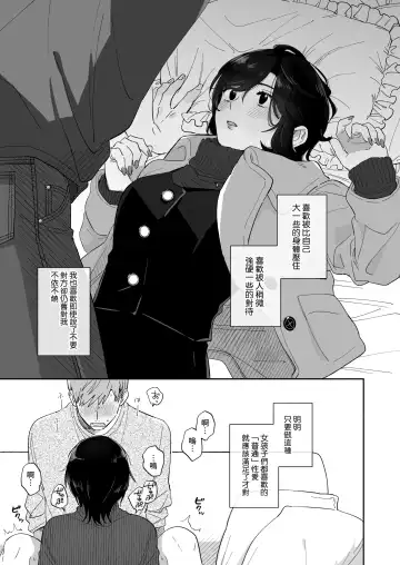[Meeko] Suki Araba Kareshi no Seiheki o Yugametai! | 一有機會就想扭曲男朋友的性癖! Fhentai - Page 2
