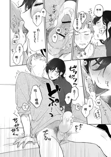 [Meeko] Suki Araba Kareshi no Seiheki o Yugametai! | 一有機會就想扭曲男朋友的性癖! Fhentai - Page 21