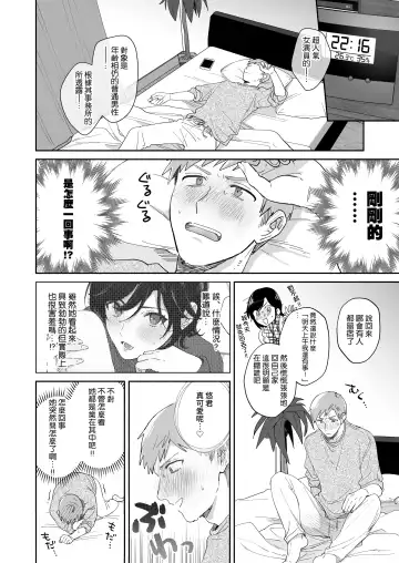 [Meeko] Suki Araba Kareshi no Seiheki o Yugametai! | 一有機會就想扭曲男朋友的性癖! Fhentai - Page 23