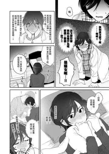 [Meeko] Suki Araba Kareshi no Seiheki o Yugametai! | 一有機會就想扭曲男朋友的性癖! Fhentai - Page 25