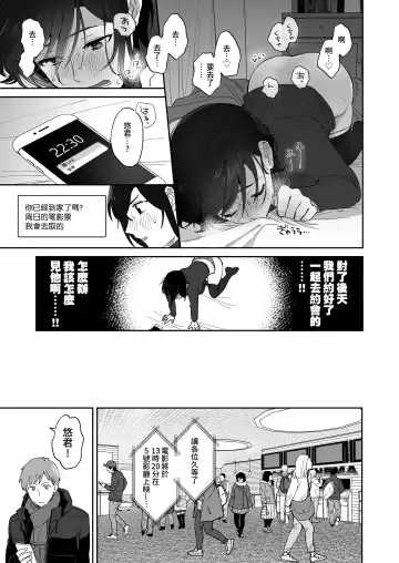 [Meeko] Suki Araba Kareshi no Seiheki o Yugametai! | 一有機會就想扭曲男朋友的性癖! Fhentai - Page 28