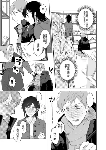 [Meeko] Suki Araba Kareshi no Seiheki o Yugametai! | 一有機會就想扭曲男朋友的性癖! Fhentai - Page 30