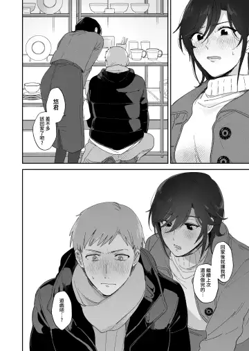 [Meeko] Suki Araba Kareshi no Seiheki o Yugametai! | 一有機會就想扭曲男朋友的性癖! Fhentai - Page 31