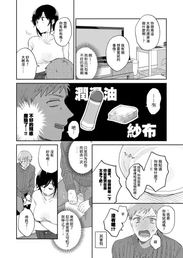 [Meeko] Suki Araba Kareshi no Seiheki o Yugametai! | 一有機會就想扭曲男朋友的性癖! Fhentai - Page 33
