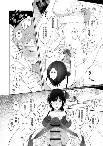 [Meeko] Suki Araba Kareshi no Seiheki o Yugametai! | 一有機會就想扭曲男朋友的性癖! Fhentai - Page 39