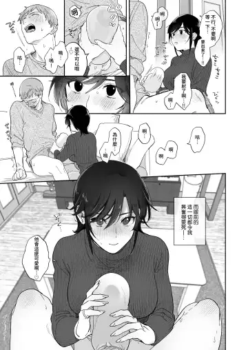 [Meeko] Suki Araba Kareshi no Seiheki o Yugametai! | 一有機會就想扭曲男朋友的性癖! Fhentai - Page 4