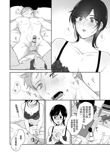 [Meeko] Suki Araba Kareshi no Seiheki o Yugametai! | 一有機會就想扭曲男朋友的性癖! Fhentai - Page 43
