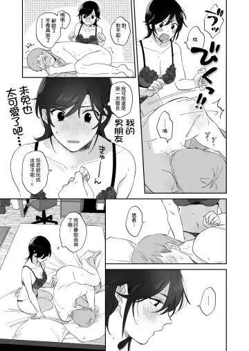 [Meeko] Suki Araba Kareshi no Seiheki o Yugametai! | 一有機會就想扭曲男朋友的性癖! Fhentai - Page 44