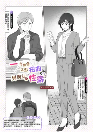 [Meeko] Suki Araba Kareshi no Seiheki o Yugametai! | 一有機會就想扭曲男朋友的性癖! Fhentai - Page 5