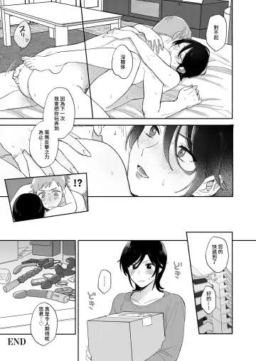 [Meeko] Suki Araba Kareshi no Seiheki o Yugametai! | 一有機會就想扭曲男朋友的性癖! Fhentai - Page 62