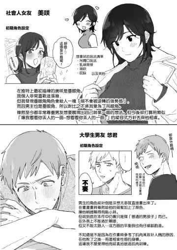 [Meeko] Suki Araba Kareshi no Seiheki o Yugametai! | 一有機會就想扭曲男朋友的性癖! Fhentai - Page 63