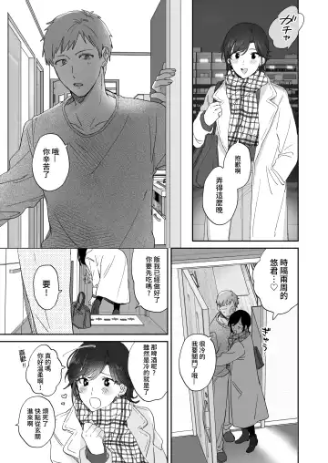[Meeko] Suki Araba Kareshi no Seiheki o Yugametai! | 一有機會就想扭曲男朋友的性癖! Fhentai - Page 8