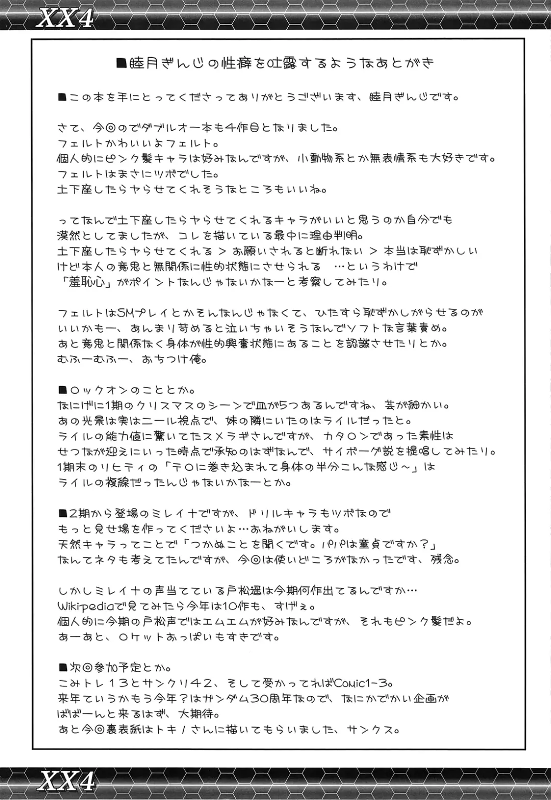 [Mutsuki Ginji] XX4 Fhentai - Page 24