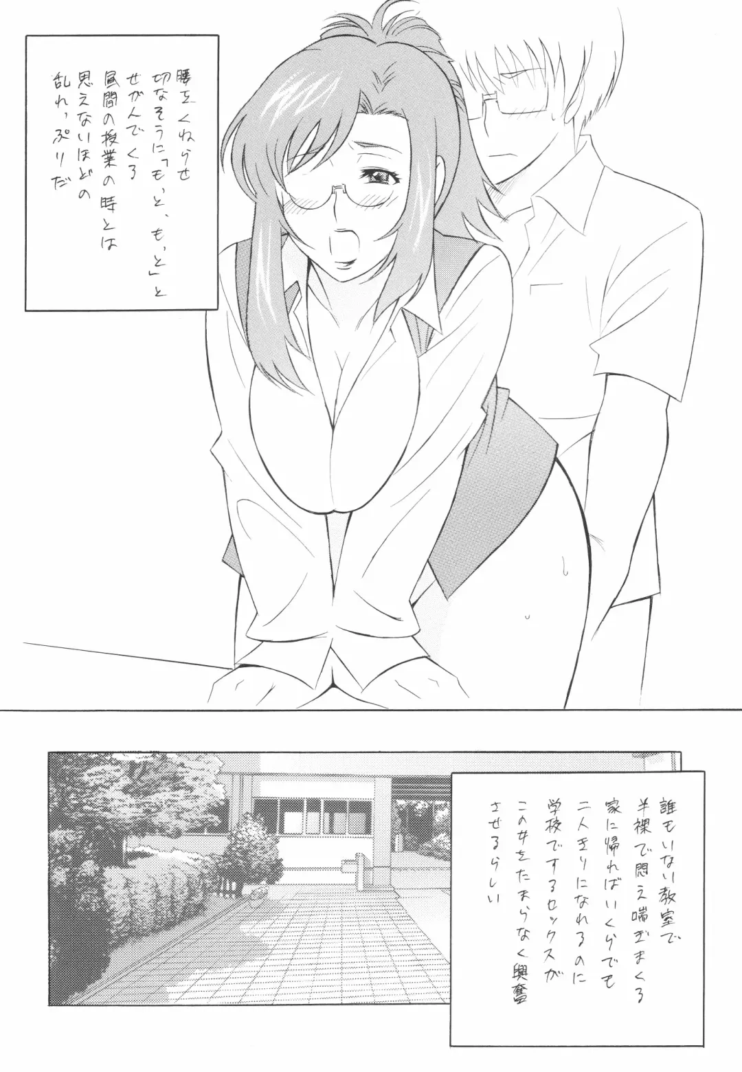 Megane no Sensei wa Suki desu ka? Fhentai - Page 9
