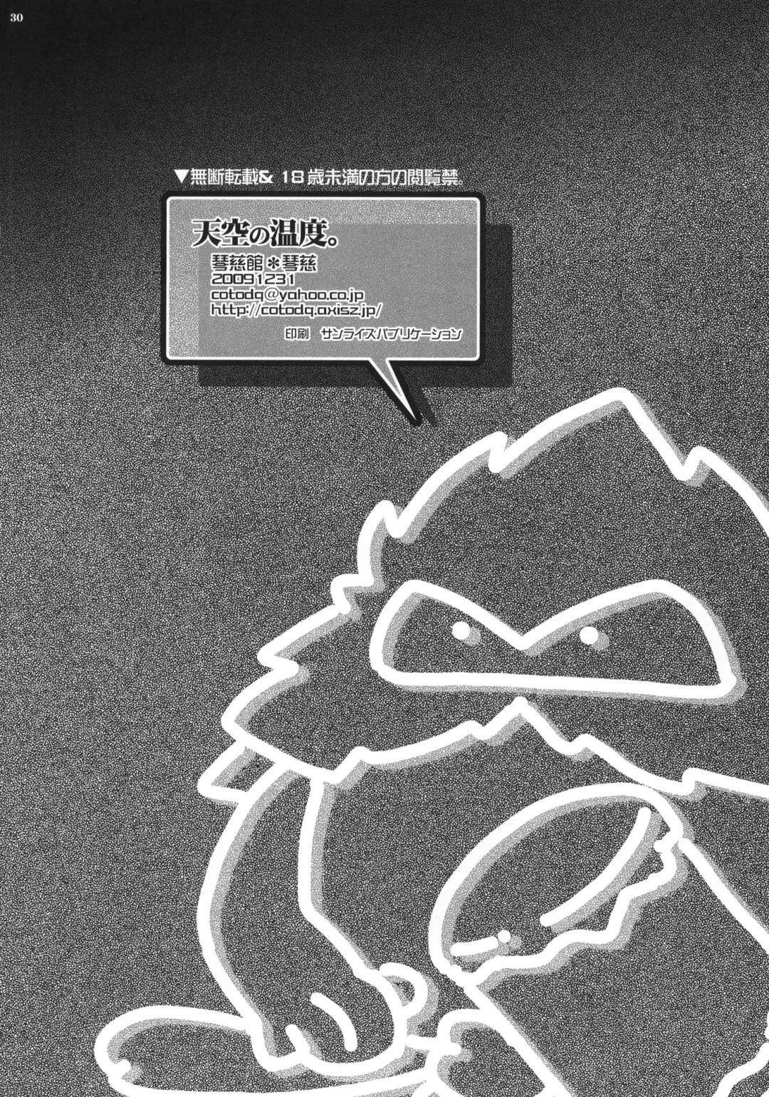 [Cotoji] Tenkuu no Ondo. Fhentai - Page 29