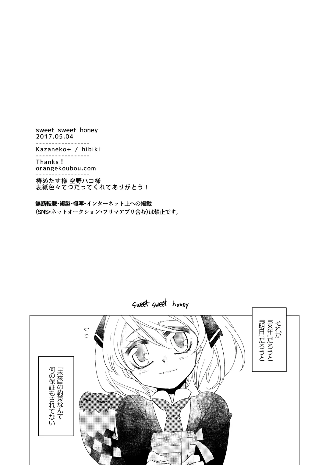 sweet sweet honey Fhentai - Page 20