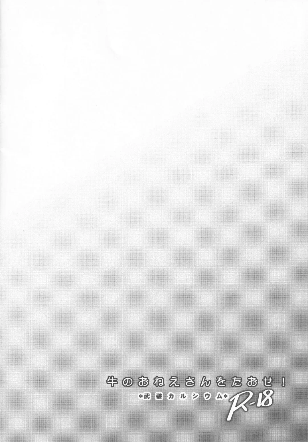 [Take Calcium] Ushi no Onee-san o Taose! Fhentai - Page 9