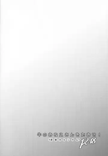 [Take Calcium] Ushi no Onee-san o Taose! Fhentai - Page 9