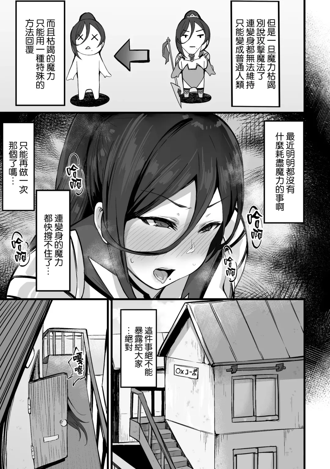 [Harufumi] Saikyou Henshin Heroine Kairaku Ochi -Watashi ga Tanetsuke Oji-san ni Makeru nante!?- Fhentai - Page 3