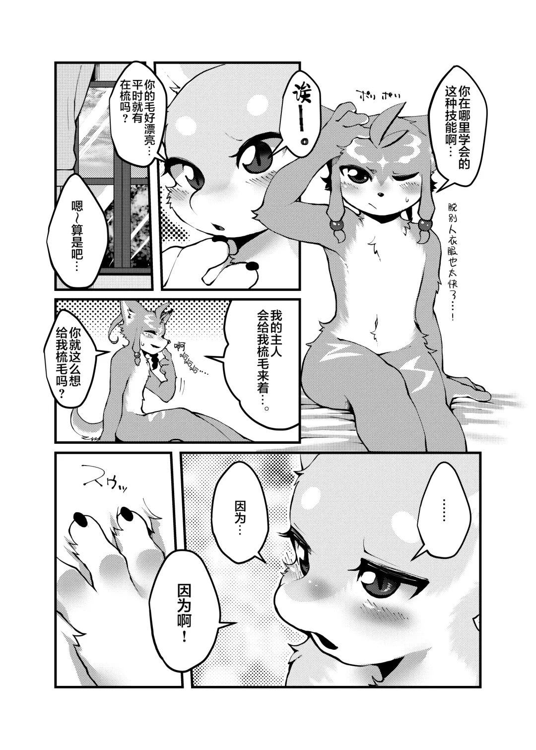 [Raijin] TS BON Fhentai - Page 10