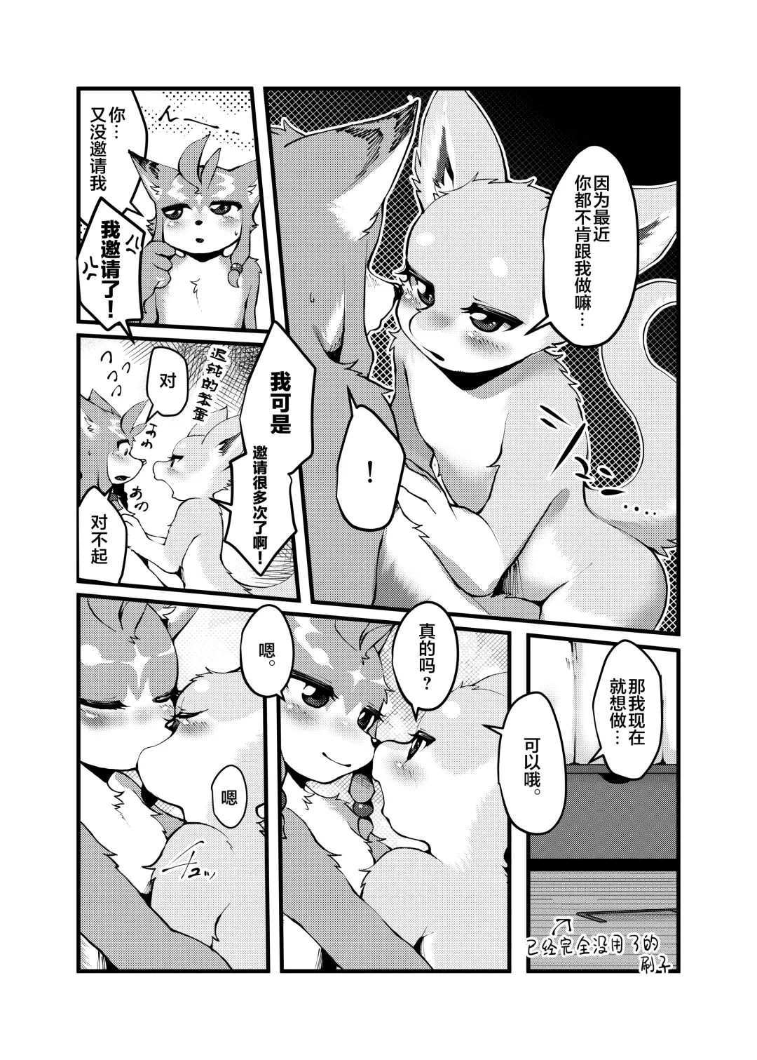 [Raijin] TS BON Fhentai - Page 11