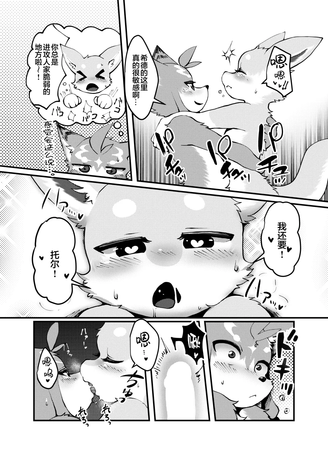 [Raijin] TS BON Fhentai - Page 15