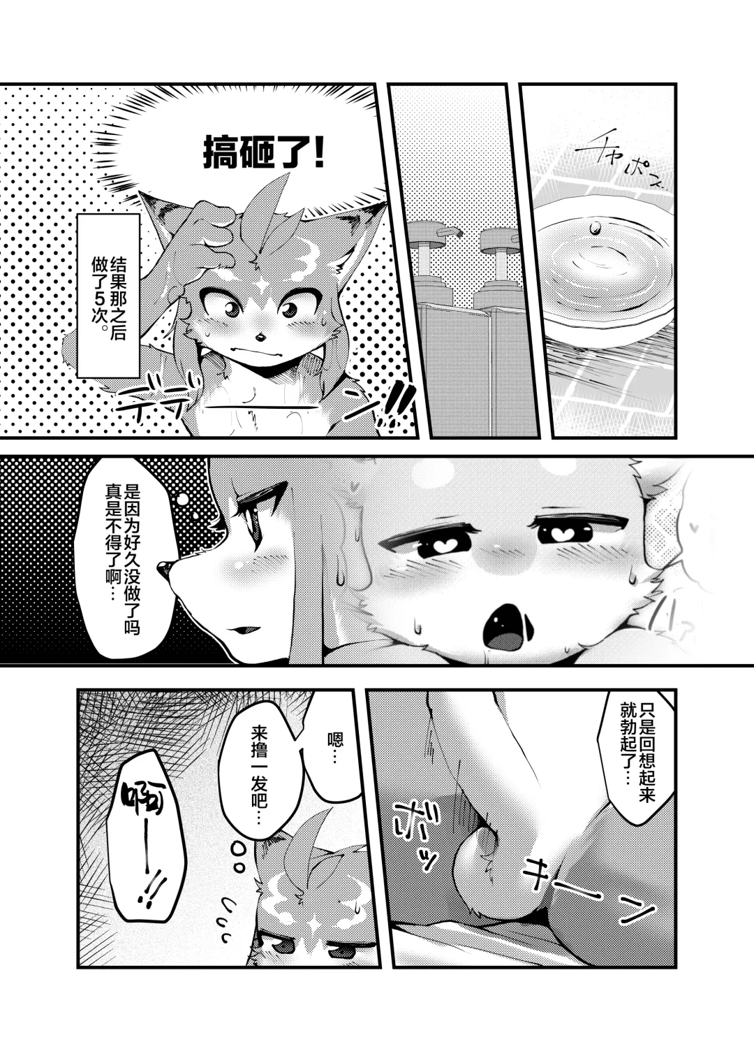 [Raijin] TS BON Fhentai - Page 19