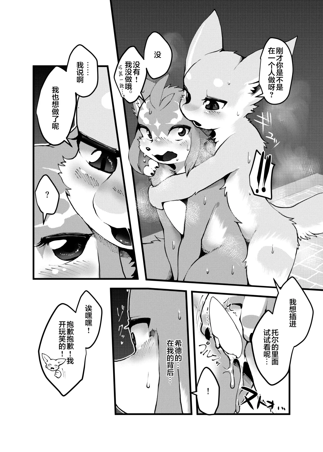 [Raijin] TS BON Fhentai - Page 20