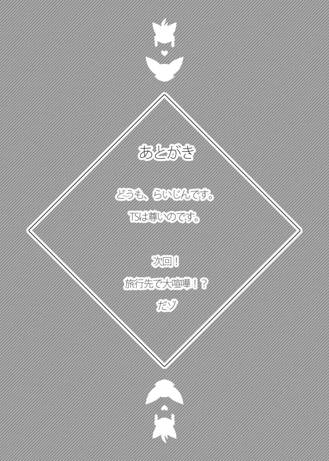 [Raijin] TS BON Fhentai - Page 28