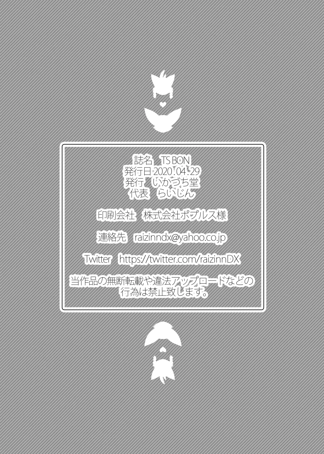 [Raijin] TS BON Fhentai - Page 29