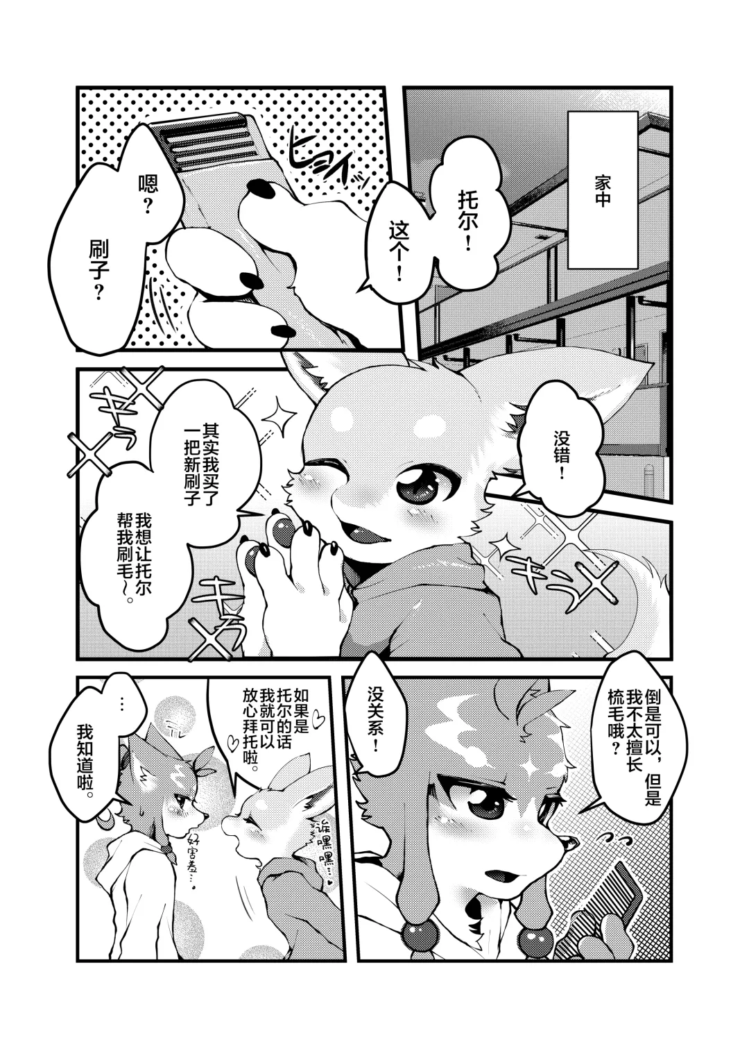 [Raijin] TS BON Fhentai - Page 6