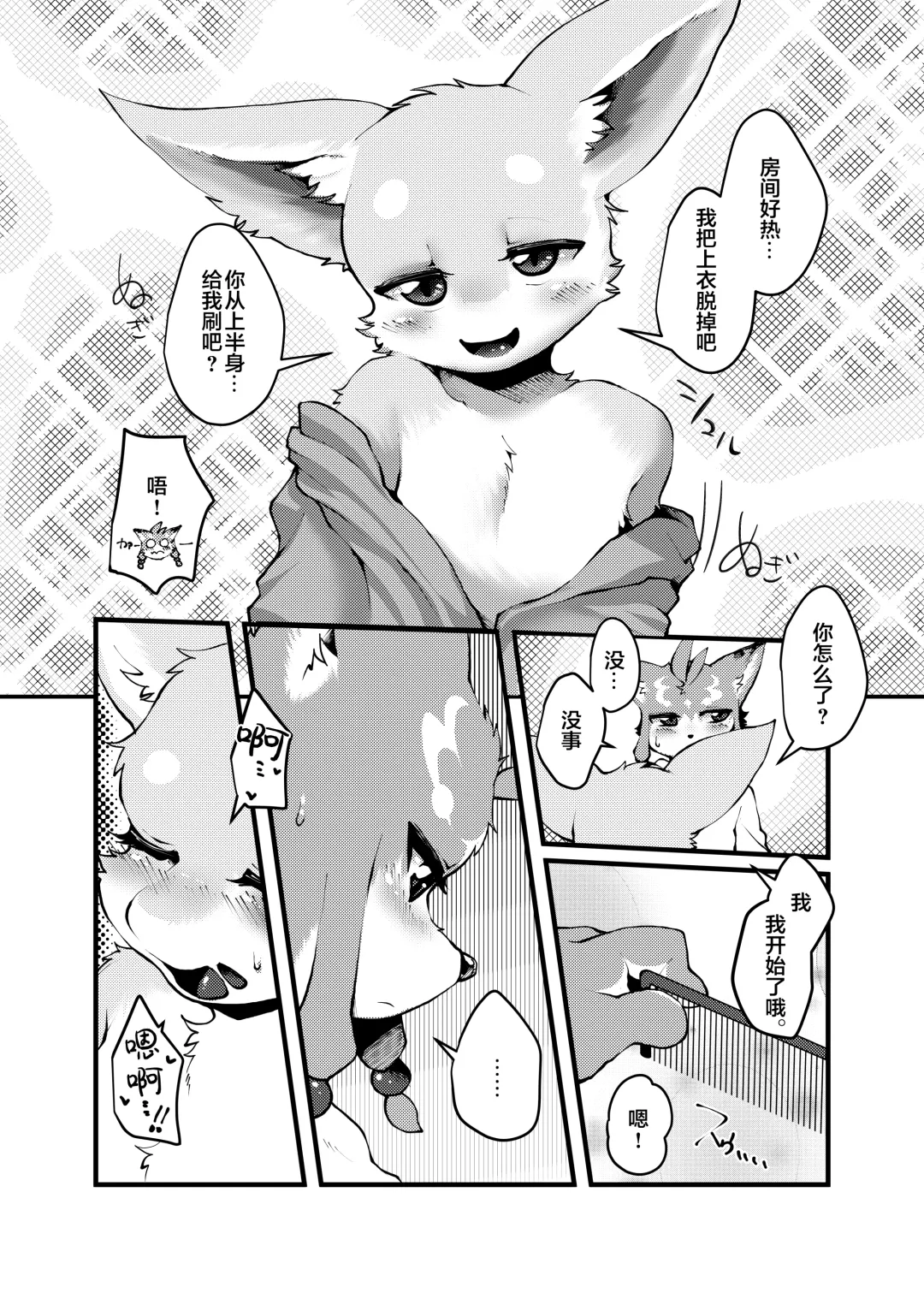 [Raijin] TS BON Fhentai - Page 7