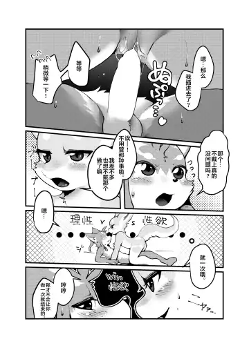 [Raijin] TS BON Fhentai - Page 13