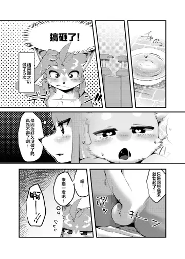 [Raijin] TS BON Fhentai - Page 19