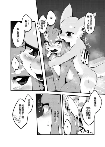 [Raijin] TS BON Fhentai - Page 20