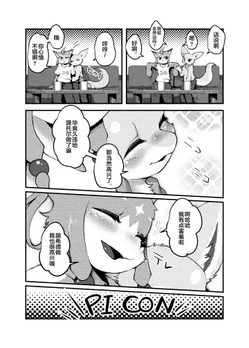 [Raijin] TS BON Fhentai - Page 25