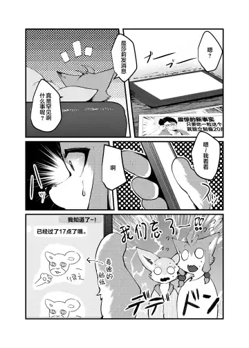 [Raijin] TS BON Fhentai - Page 26