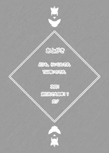 [Raijin] TS BON Fhentai - Page 28