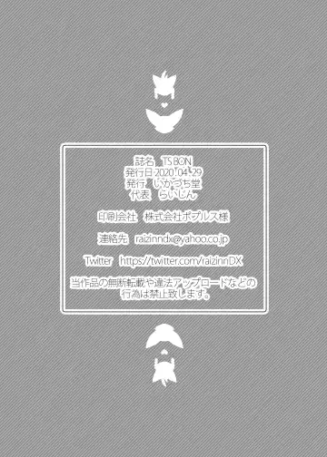 [Raijin] TS BON Fhentai - Page 29