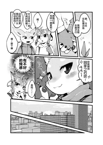 [Raijin] TS BON Fhentai - Page 5