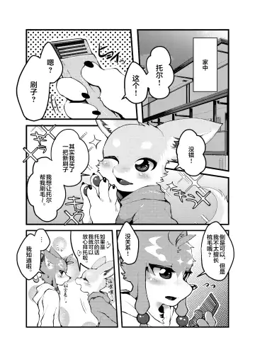 [Raijin] TS BON Fhentai - Page 6