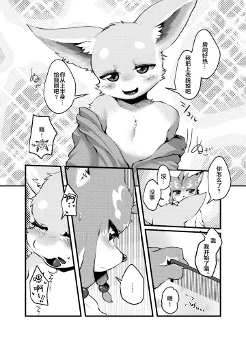 [Raijin] TS BON Fhentai - Page 7