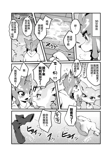 [Raijin] TS BON Fhentai - Page 9