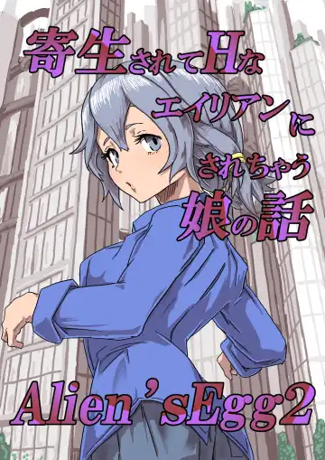 Read [Moheji] Alien's Egg 2 - Fhentai