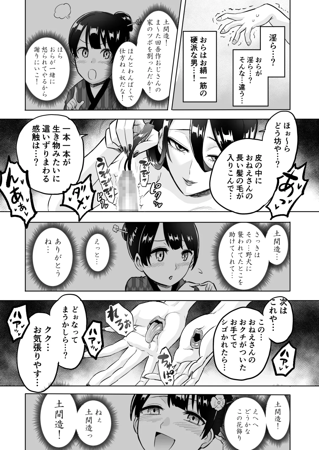 [Bose] Warabe Kui ~ Mori no Oku de Bijo Youkai ni Yuuwaku sarete ~ Fhentai - Page 25