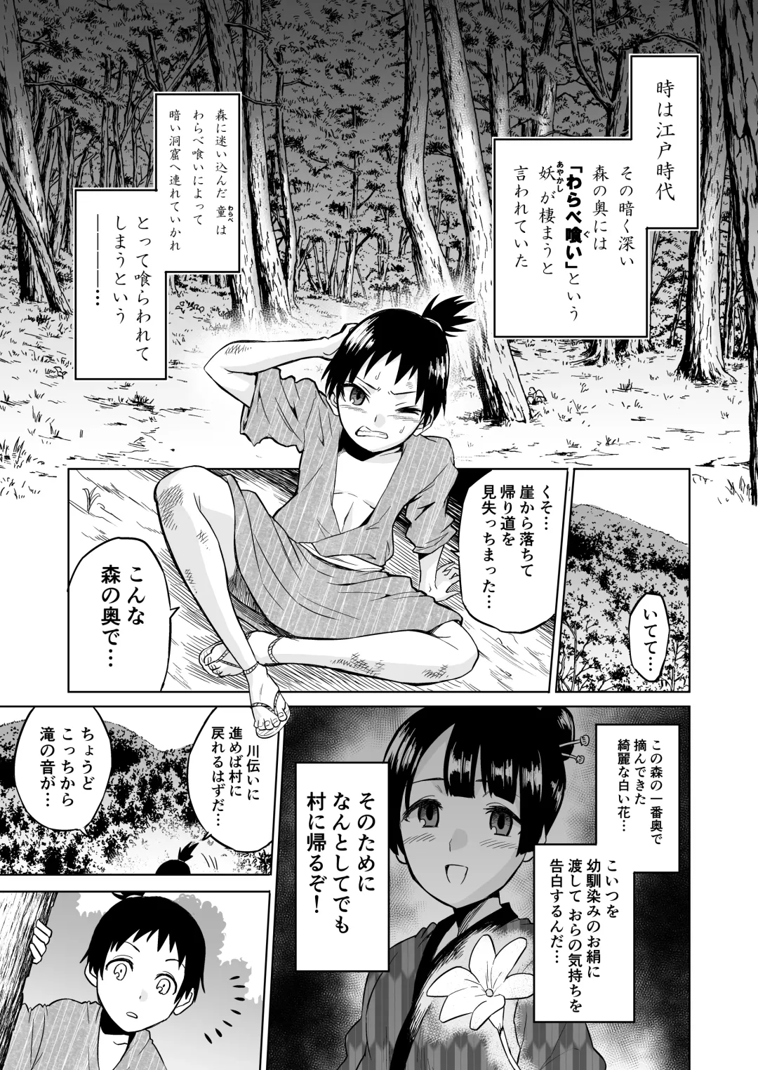 [Bose] Warabe Kui ~ Mori no Oku de Bijo Youkai ni Yuuwaku sarete ~ Fhentai - Page 3