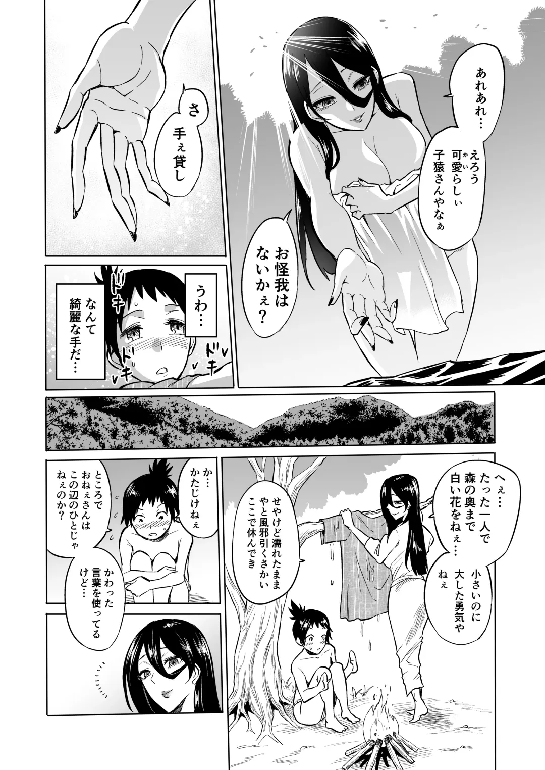 [Bose] Warabe Kui ~ Mori no Oku de Bijo Youkai ni Yuuwaku sarete ~ Fhentai - Page 6
