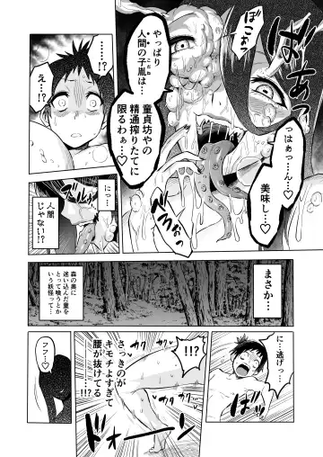 [Bose] Warabe Kui ~ Mori no Oku de Bijo Youkai ni Yuuwaku sarete ~ Fhentai - Page 12