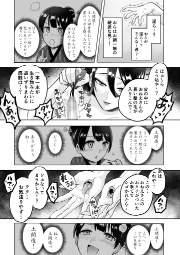 [Bose] Warabe Kui ~ Mori no Oku de Bijo Youkai ni Yuuwaku sarete ~ Fhentai - Page 25