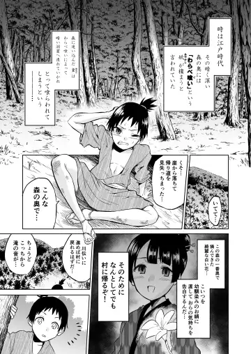 [Bose] Warabe Kui ~ Mori no Oku de Bijo Youkai ni Yuuwaku sarete ~ Fhentai - Page 3